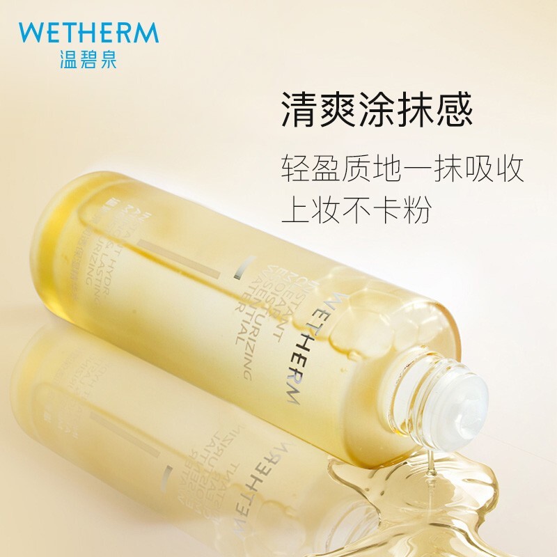 温碧泉润透保湿精华水(1号水)保湿爽肤水 护肤水 深层 补水保湿新升级 【2瓶】升级款精华水150ml