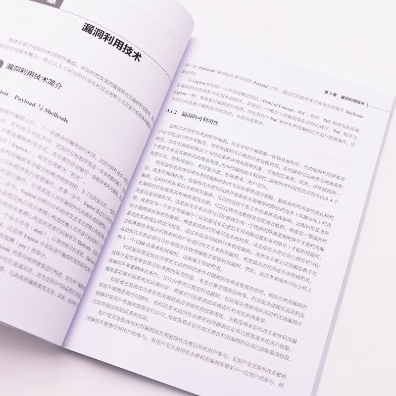 软件安全详情图