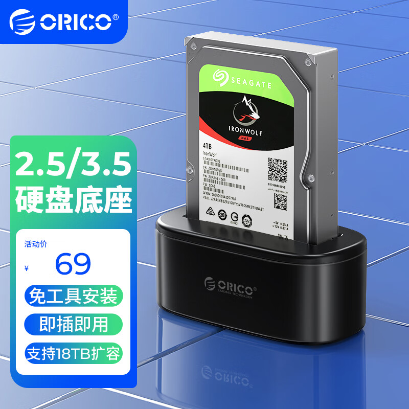 奥睿科(ORICO)硬盘盒底座3.5/2.5英寸SATA机械固态USB3.0硬盘座台式笔记本外置外接移动硬盘盒子6218US3怎么看?