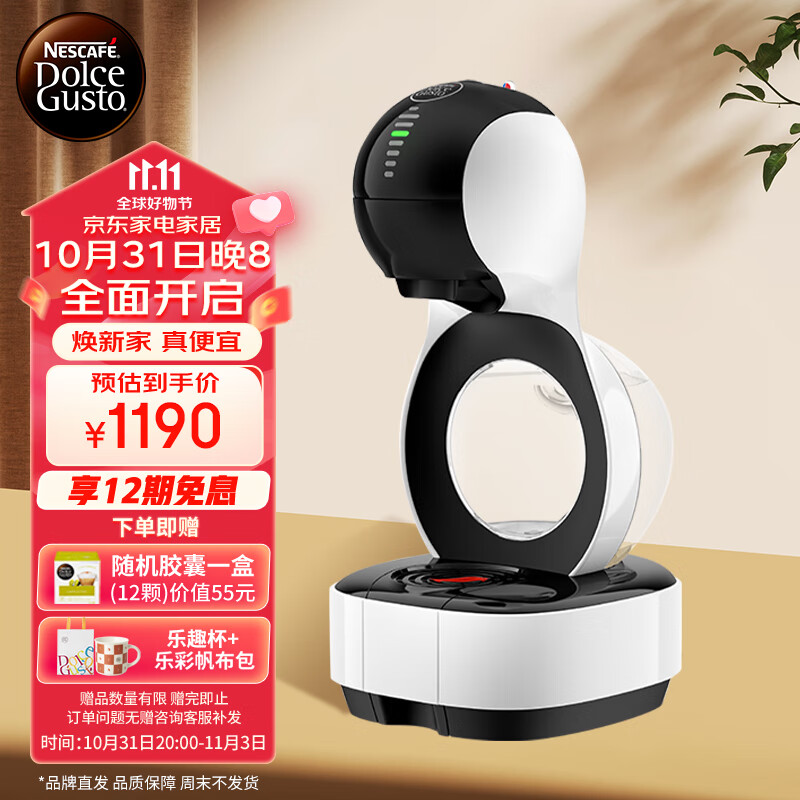 DOLCE GUSTO雀巢 全自动胶囊咖啡机 Lumio云朵白 家用 办公胶囊机 怎么样,好用不?