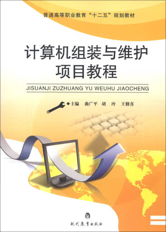 【正版书】计算机组装与维护项目教程