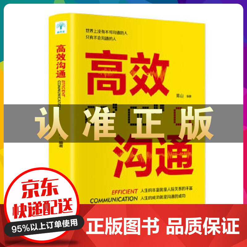 高效沟通 书籍