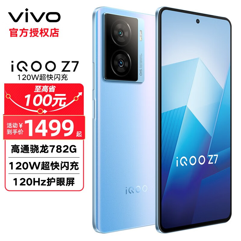 vivo iQOO Z7 新品5G手机 120W闪充 骁龙782G LCD护眼电竞屏 iqooz7 原子蓝（标配版） 8G+256G