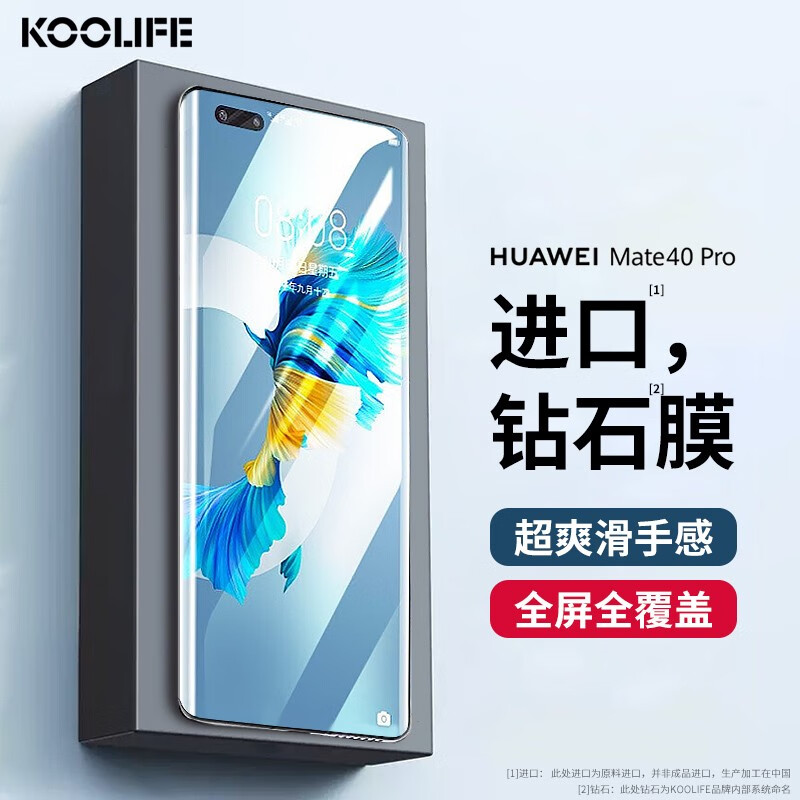 KOOLIFE 适用 华为mate40pro/Epro/+钢化膜huawei Mate40rs保时捷手机保护贴膜全胶曲面屏幕覆盖高清玻璃