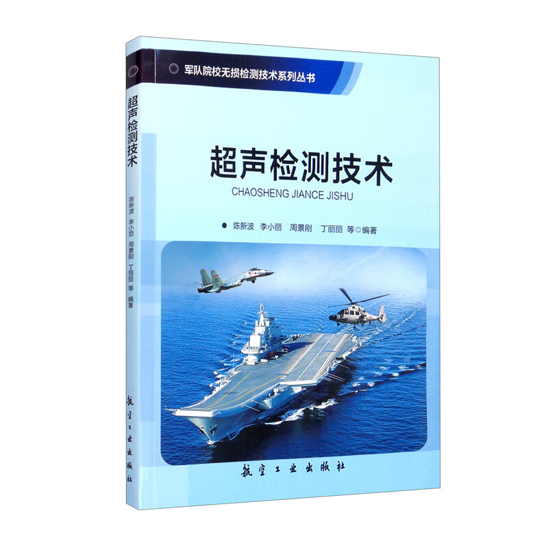 超声检测技术