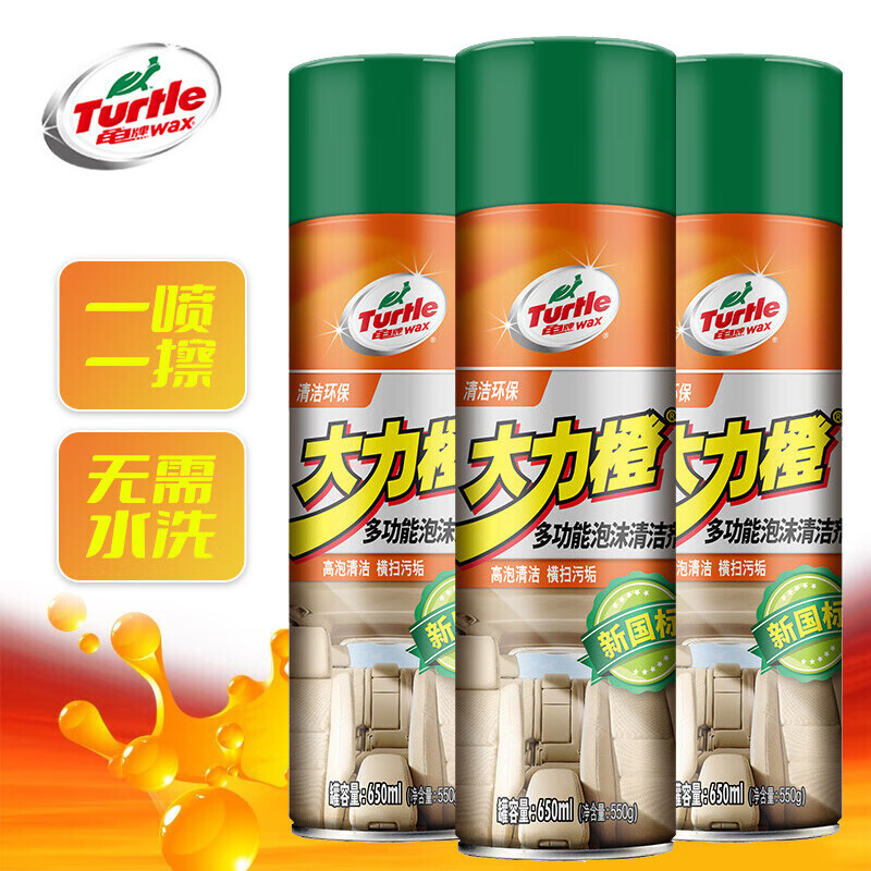 龟牌大力橙多功能泡沫清洁剂皮革汽车内饰清洗剂650ml*3瓶500901 多功能泡沫清洁剂3瓶装650ml*3