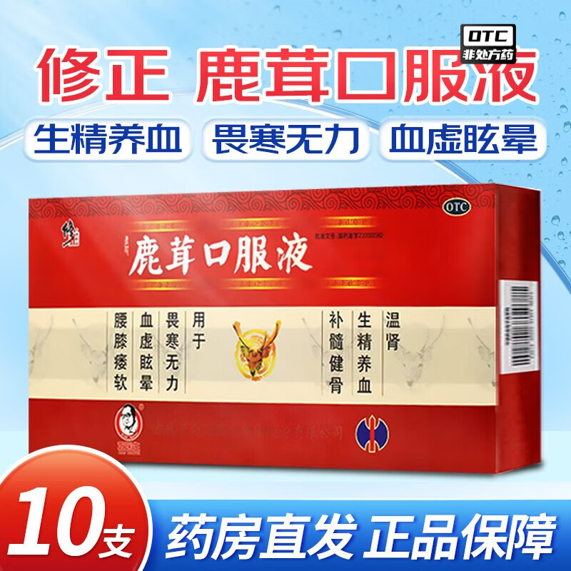 修正 鹿茸口服液 10ml*10支 生精养 京东大药房京东自营官方旗舰店 1