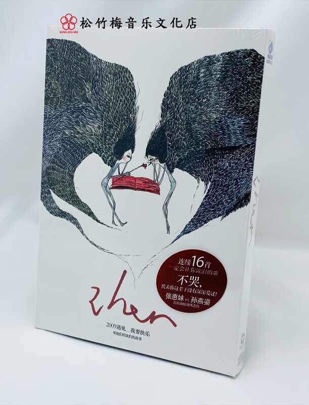 正版 孙燕姿 & 张惠妹 2her 2009精选专辑唱片 cd 张惠妹 cd