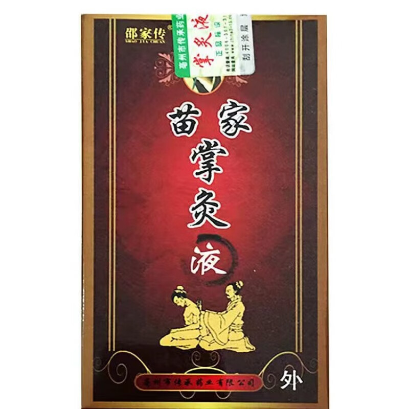邵家传苗家掌灸液发热精油关节掌炙通 1瓶