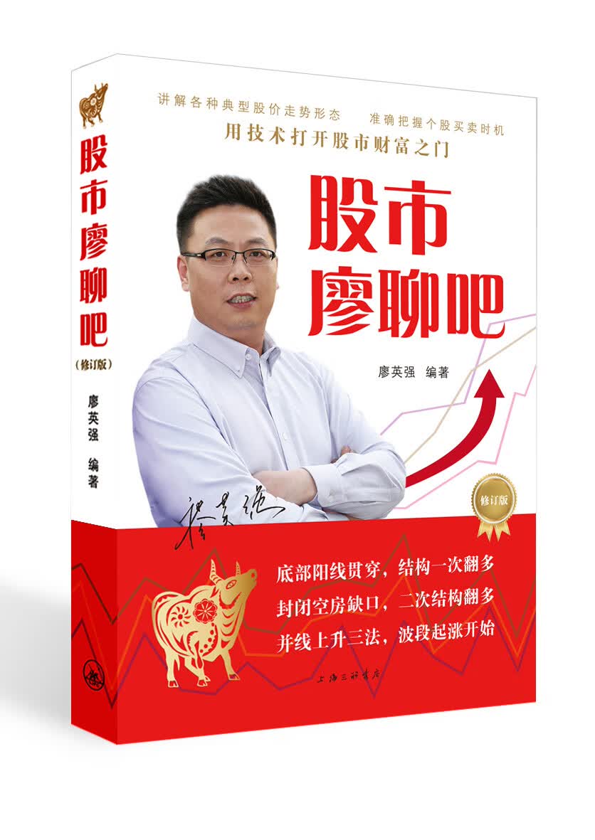 股市廖聊吧【正版图书】