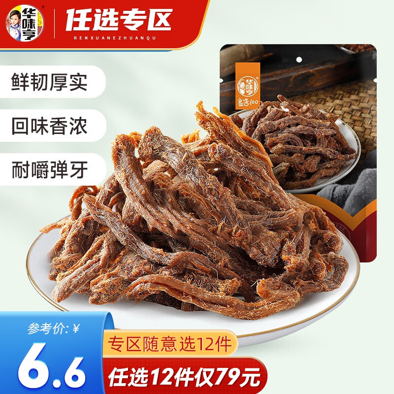 华味亨 【79选12】 90g五香肉条 鸡肉干手撕肉条小零食办公室休闲食品 90g五香肉条怎么看?