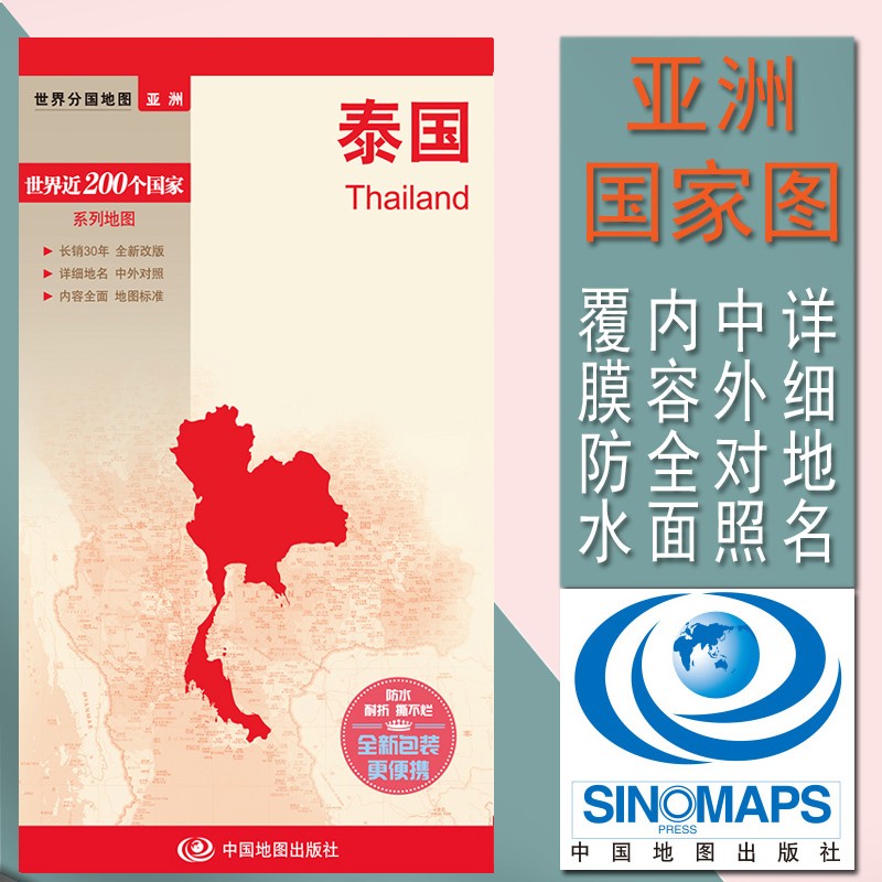 2023泰国地图 铜版纸印刷 双面覆膜 防水撕不烂 方便携带 世界分国地图.