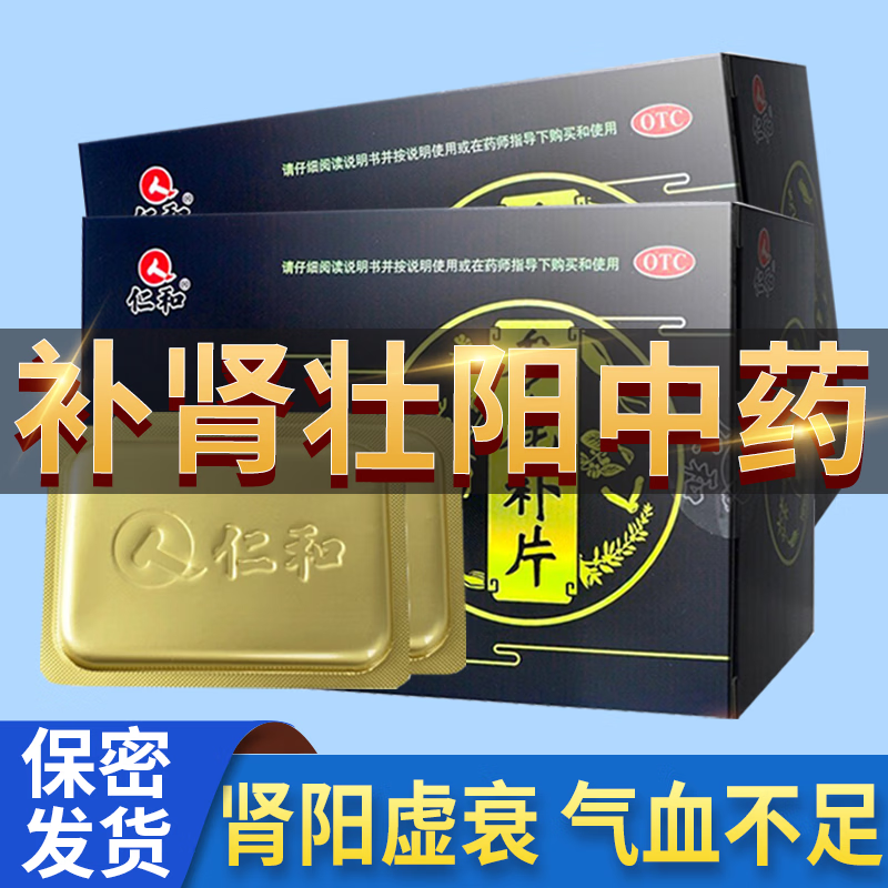 仁和参鹿补片96片养血补肾虚非处方药强身不足头晕耳鸣早泄敏感无力