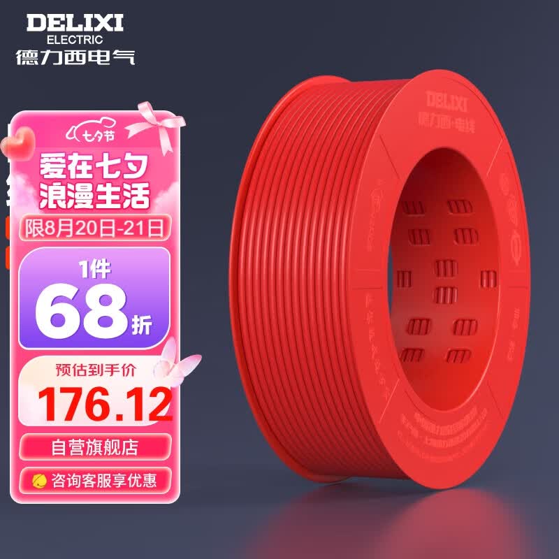 德力西（DELIXI）电线电缆BVR1.5平方单芯多股铜线家装家用铜芯电线100米红色火线 属于什么档次？