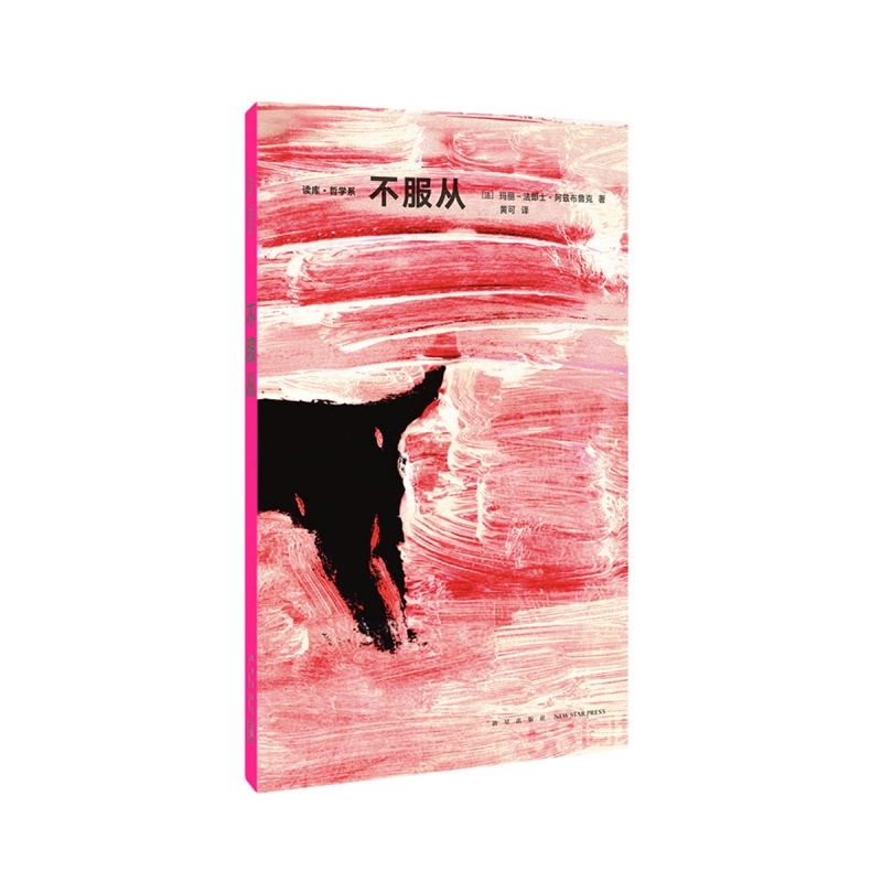 哲学系《不服从》写在人类命运中的三个字 法国基本哲学教育 读库