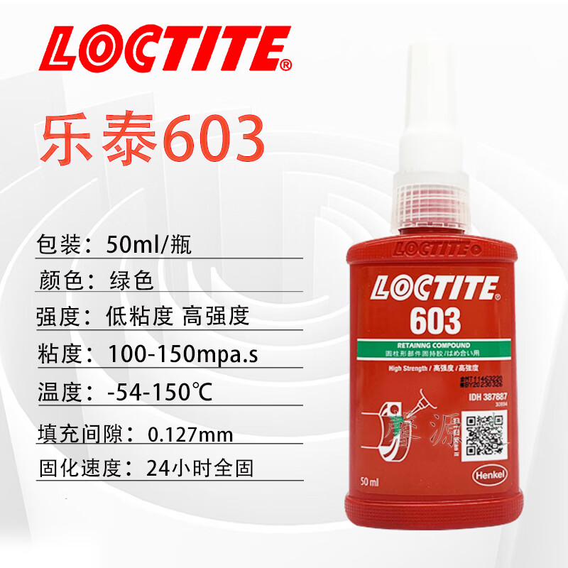 乐泰603 609 620 638 648 680胶水圆柱形固持胶厌氧胶 绿色603/50ml