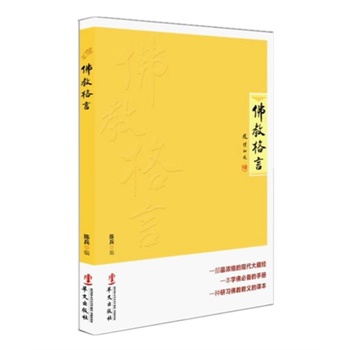 佛教格言