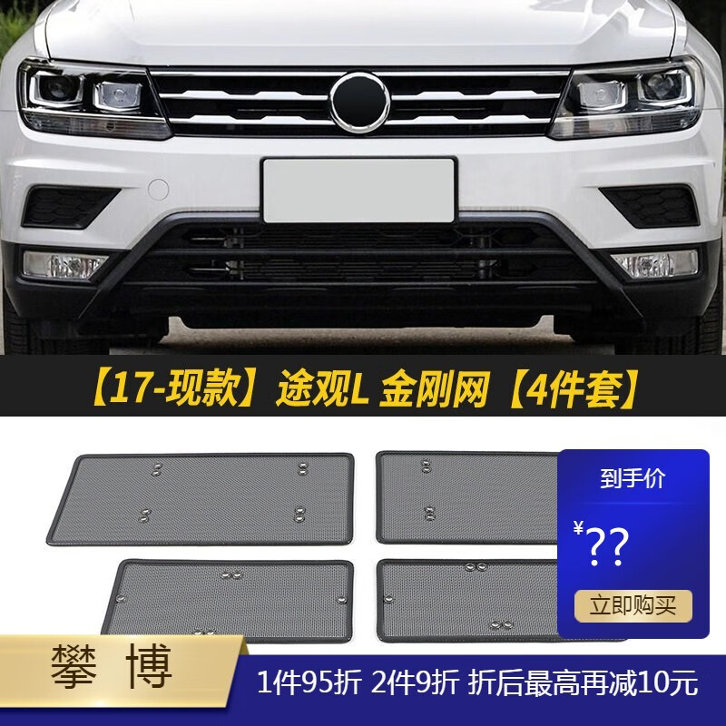 千驰嘉适用于大众途昂途观l途岳探影探岳探歌捷达中网水箱防虫网改装