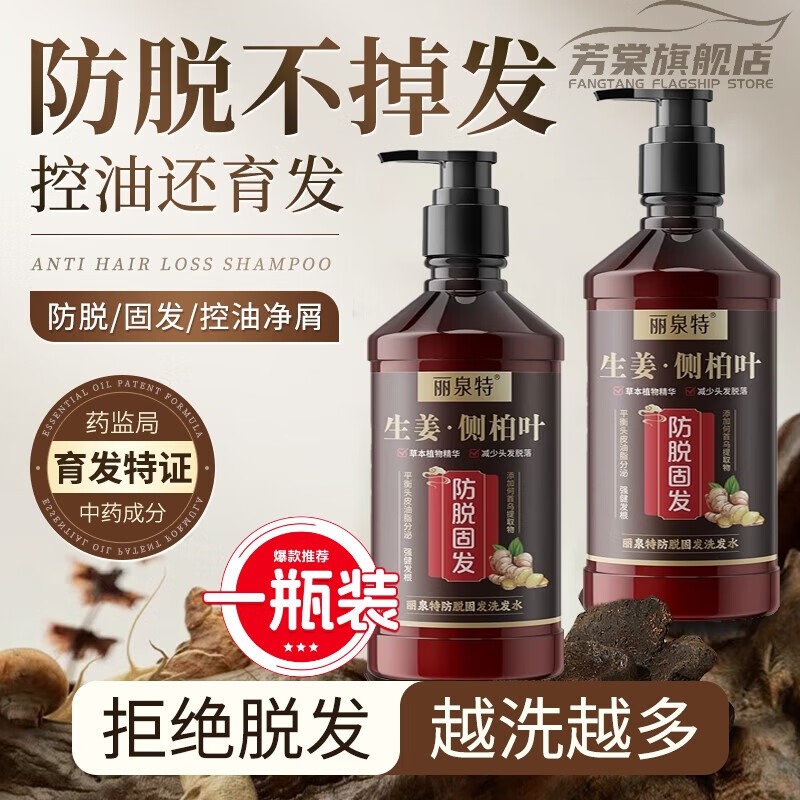 SHXI黛青丝防脱洗发水生姜侧柏叶防断育发生发控油蓬松去屑止痒洗头露 1瓶[防脱固发洗发水] 官方直售