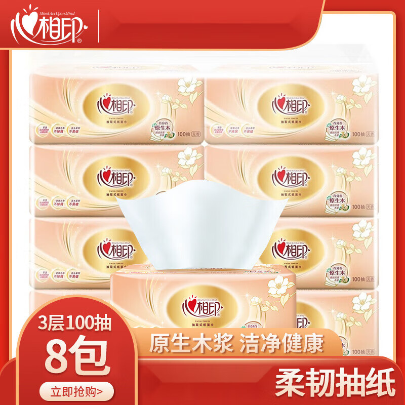 心相印抽纸经典DT55100三层100抽面巾纸装婴儿纸巾 8包 *1提 3层 100抽