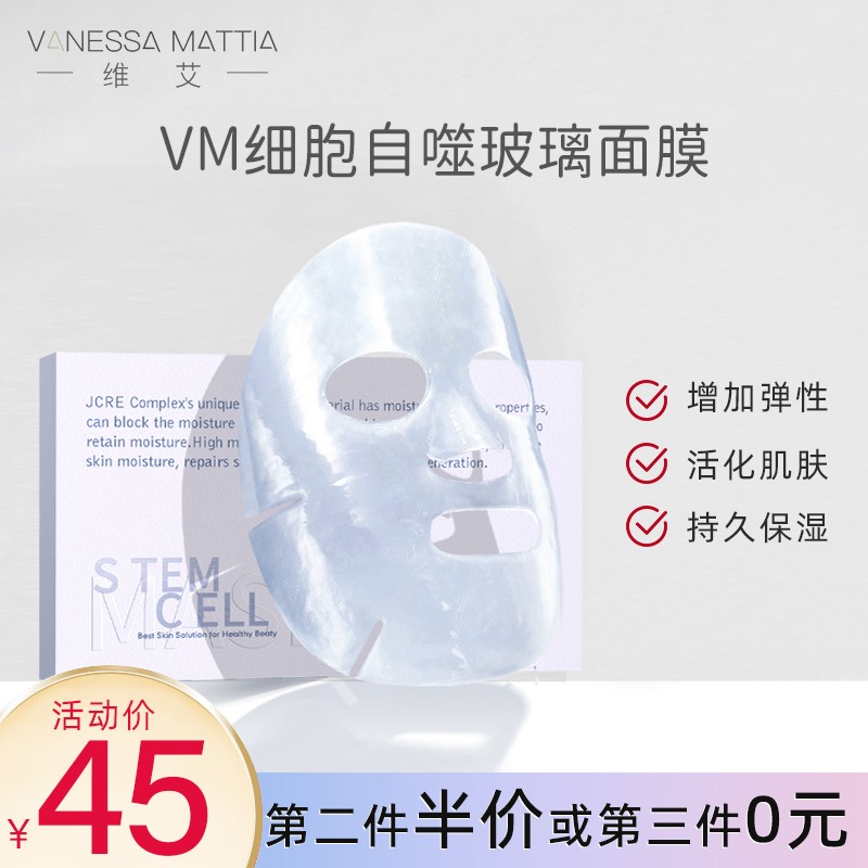 VM玻璃面膜女保湿补水嫩白熬夜睡眠清洁玻尿酸VANESSA MATTIA vm玻璃面膜6片/盒