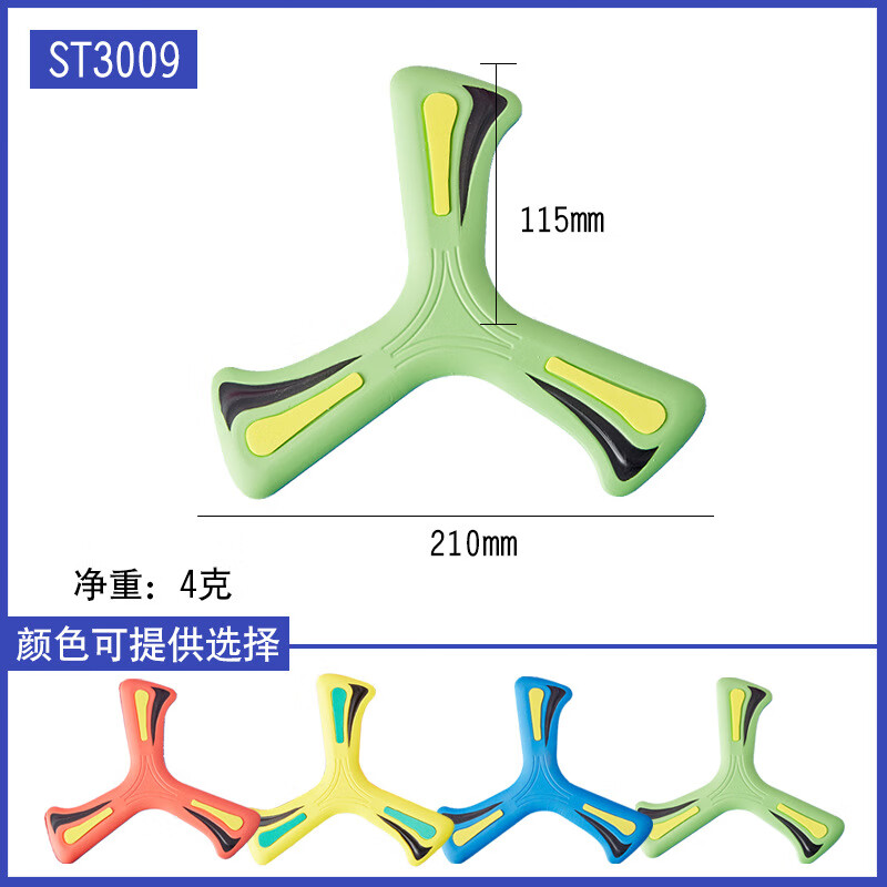 萌萌犟儿童三叶软安全运动回旋镖学校幼儿园户外训练互动玩具 st3009