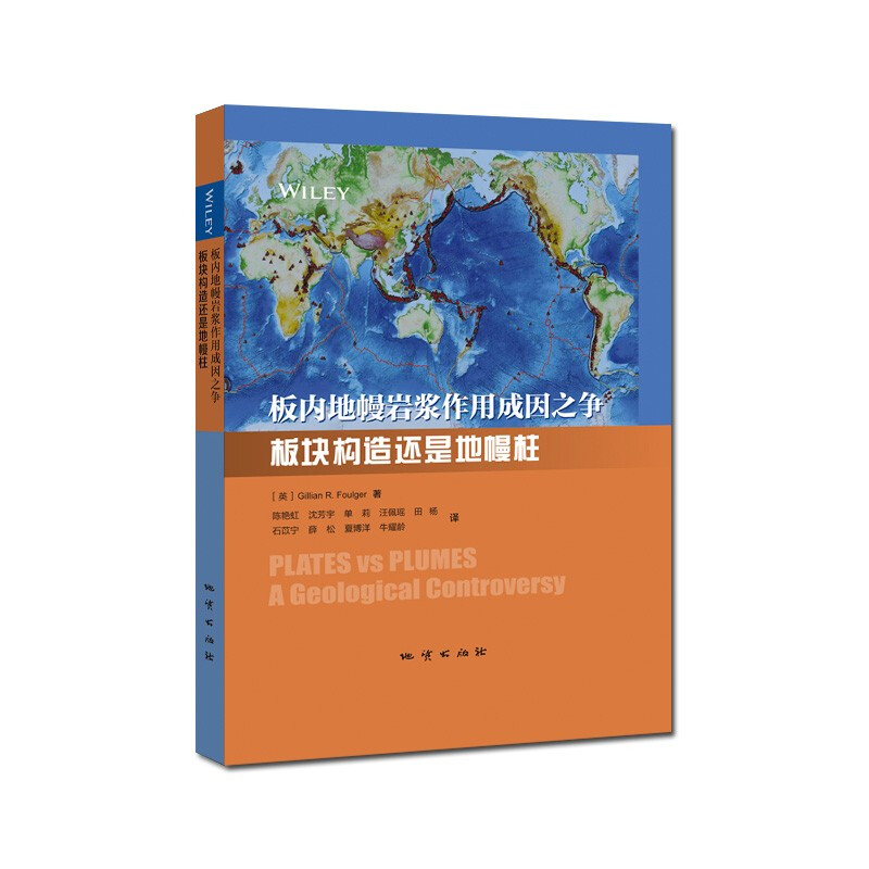 【地质出版社】板内地幔岩浆作用成因之争： 板块构造还是地幔柱