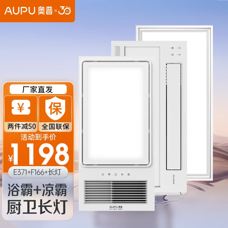 奥普（AUPU） 浴霸E371集成吊顶吸顶式厕所暖风机浴室灯卫生间取暖器风暖换气 厨卫套餐E371+F166+长灯