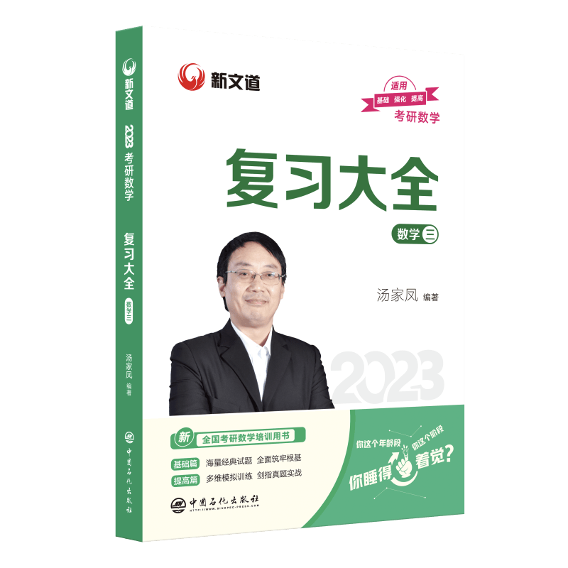 考研数学复.数学三考试 图书