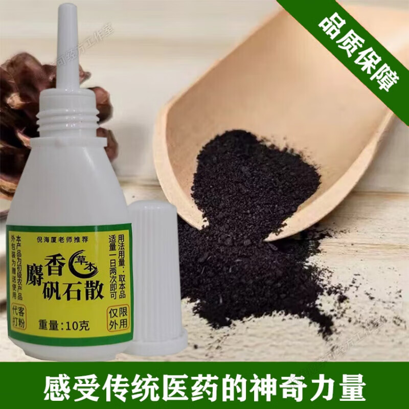 麝香矾石散喷剂倪海厦推荐医院1同款枯矾石西藏正宗麝香中药材粉 20克(强效装)