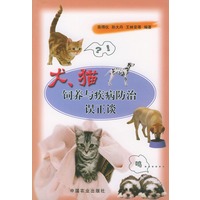 犬猫饲养与疾病防治误正谈【正版图书】