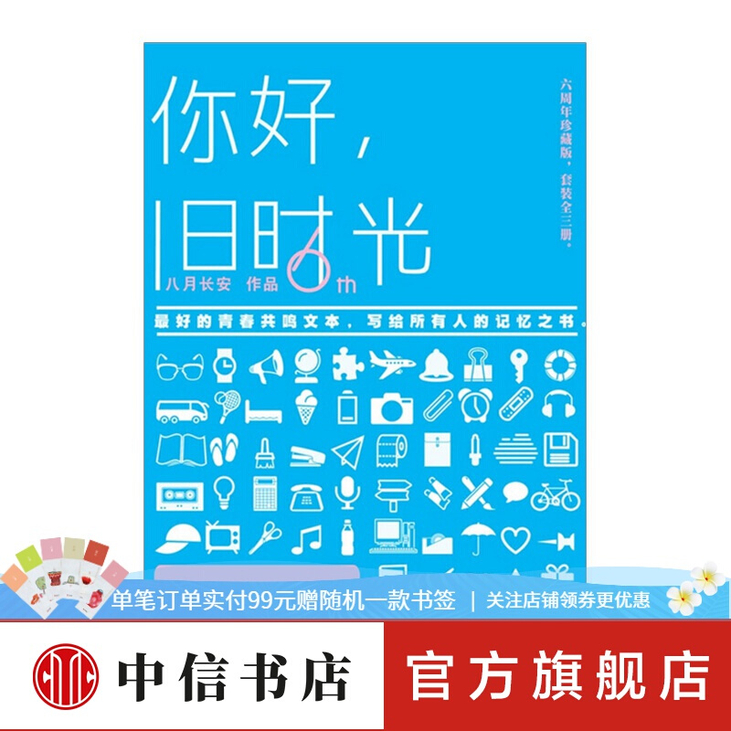 包邮 你好，旧时光