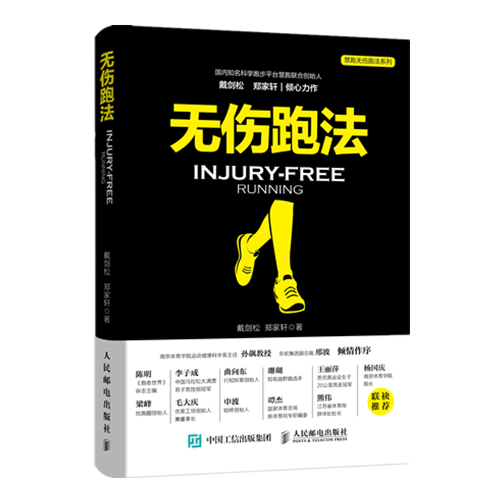 慧跑无伤跑法系列 慧跑联合创始人倾心力作 8类无伤奔跑核心技能 康复指导视频 105个动