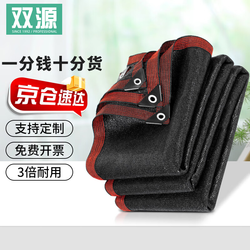 双源 加厚加密遮阳网防晒网家用阳台户外庭院保温防霜防寒网18针2*1米