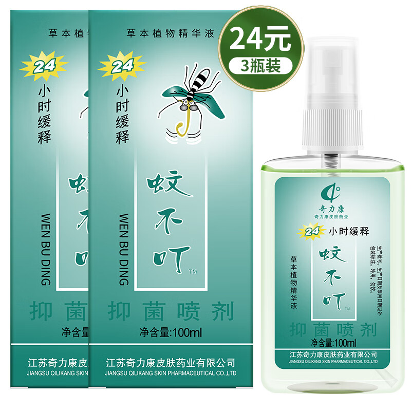 力康蚊不叮抑菌喷剂草本植物配方婴幼儿童大人蚊虫叮咬喷雾驱防花露水