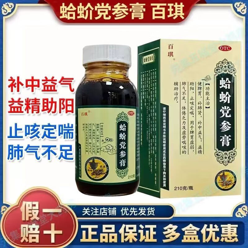 [百琪] 蛤蚧党参膏 210g/盒百琪药业葛洪蛤蚧党参膏电视同款孙鹏老师