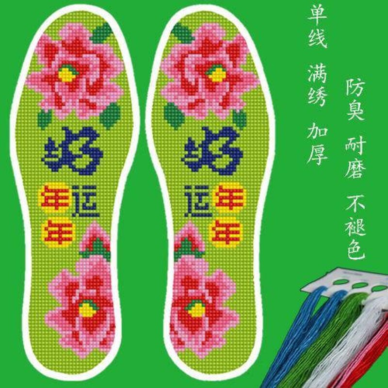 6015十字绣鞋垫2021年新款图案棉手工花样大自己绣送男生情侣歆