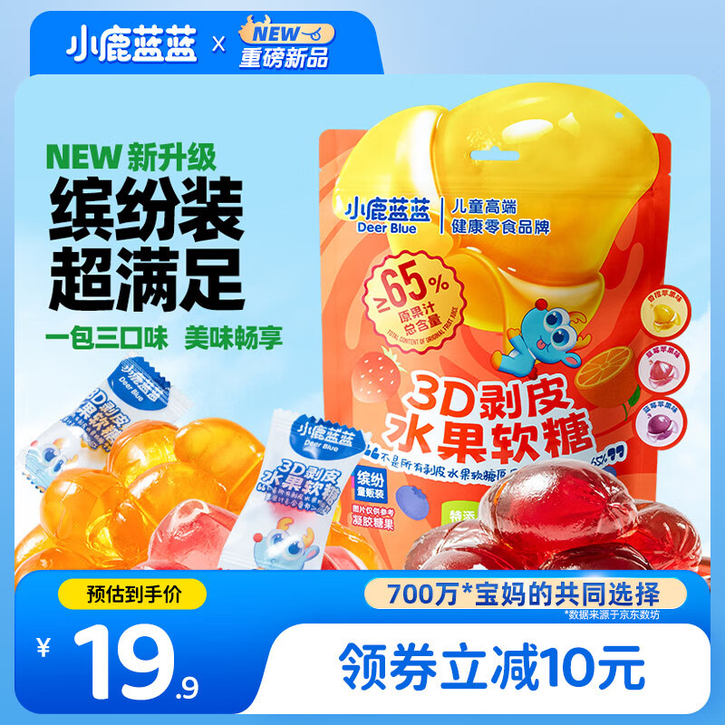 小鹿蓝蓝3D剥皮缤纷水果软糖礼包混合口味300g宝宝零食儿童水果软糖零食