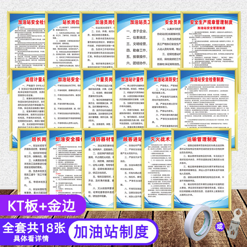 同舟行 加油站制度牌消防安全铝合金边框定制 1套18张kt板包金边 40*