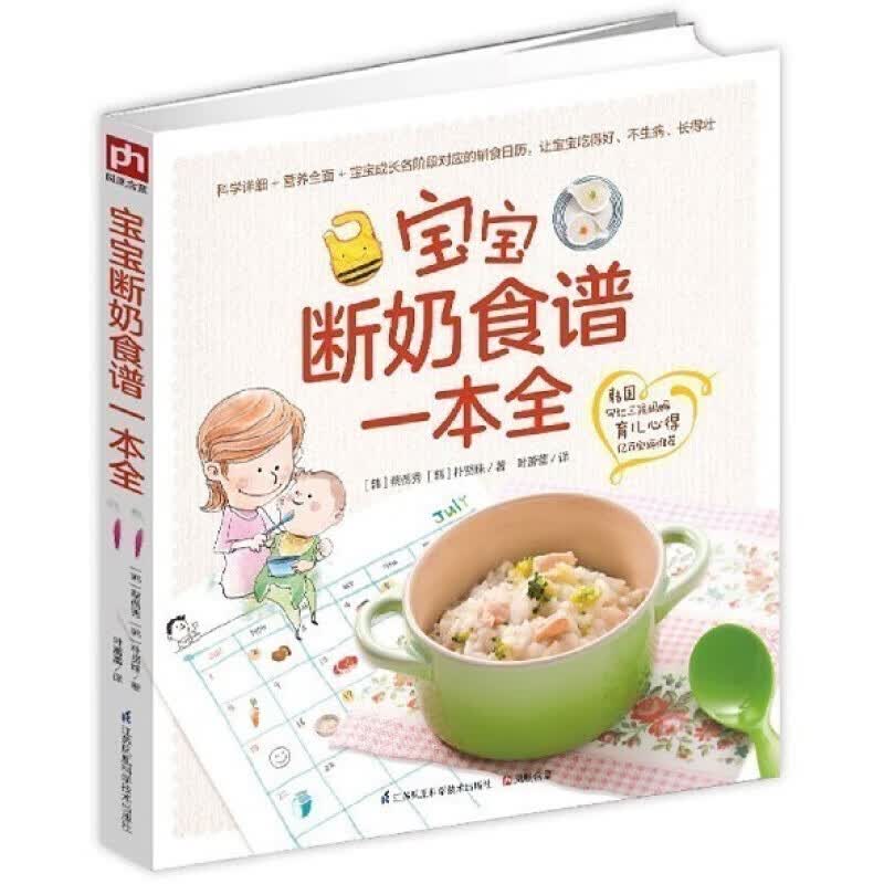 宝宝断奶食谱一本全