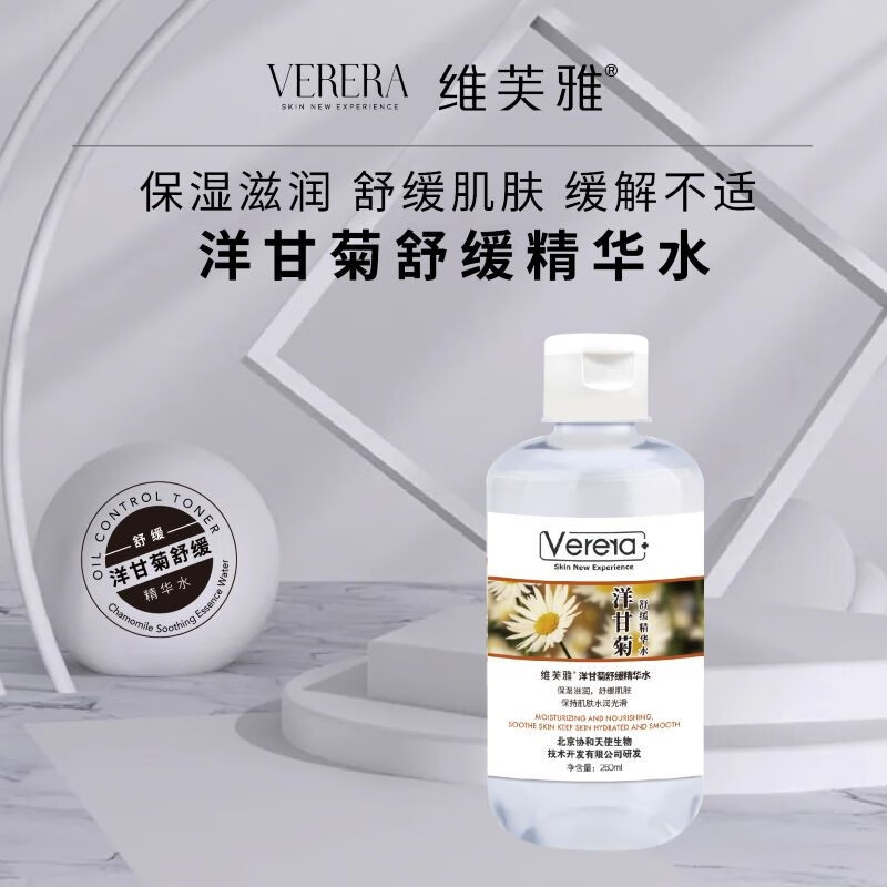 维芙雅北京协和天使国货洋甘菊舒缓精华爽肤水260保湿水女护肤品湿敷水 洋甘菊精华水 260ml 舒缓肌肤