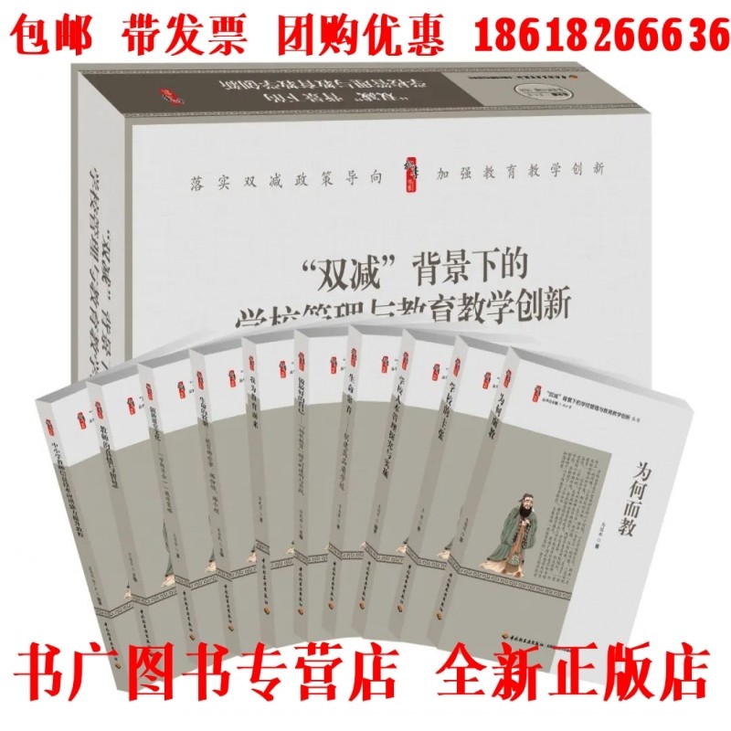 【正版】双减背景下的学校管理与教育教学创新 全10册全套盒装