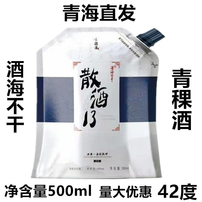 青海青稞酒互助酒海不干金泉青稞酒原浆青稞酒分装酒 酒海不干13(一袋
