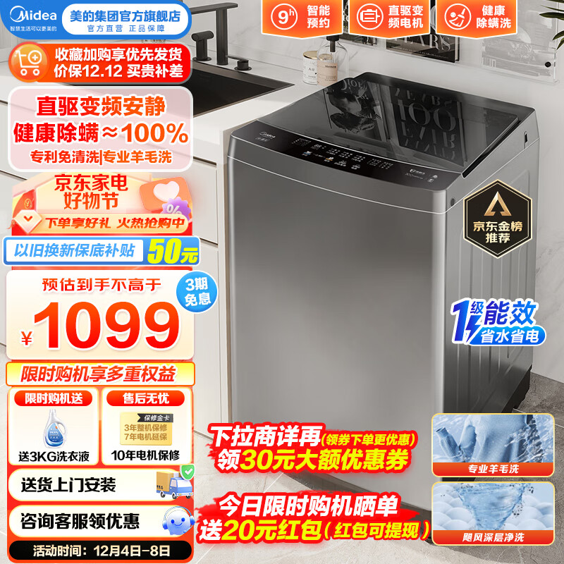 美的MB100V13DB洗衣机怎么样？良心测评分享。