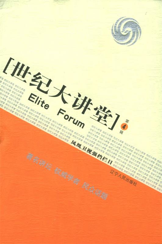 世纪大讲堂:凤凰卫视强栏目