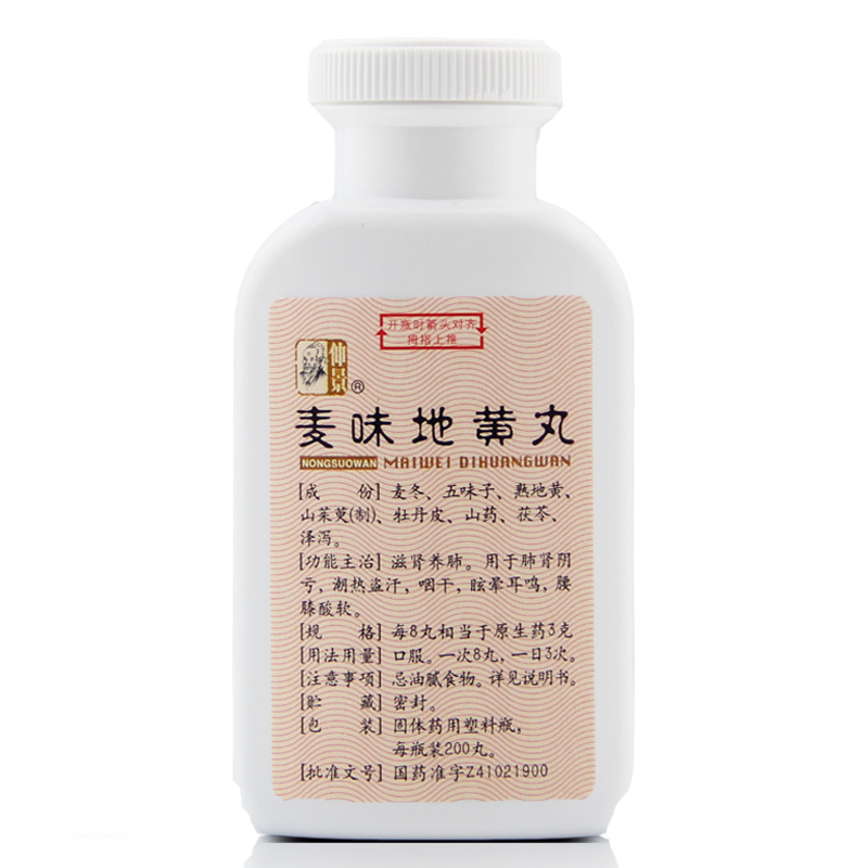 仲景 麦味地黄丸 200丸   滋肾养肺 肾肺阴亏 咽干晕眩耳鸣 腰膝酸软