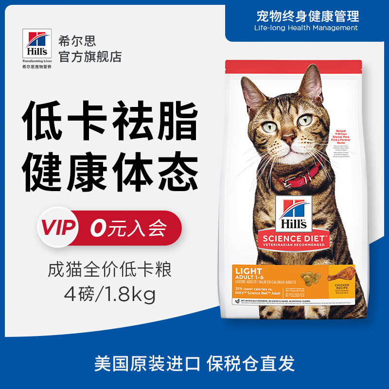 希尔思Hill‘s猫粮 希尔斯通用成猫进口全价猫粮低卡低敏猫主粮4磅 成猫粮4磅低卡粮/约1.81kg