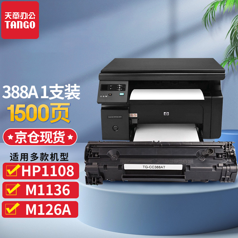 惠普m226dn,惠普m226dw无线打印 惠普hp laserjet m126a p1108 p1106墨盒m1213nfh m128fn m226dn m128