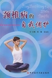 颈椎病的自我调护