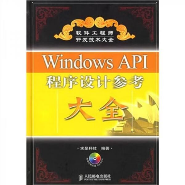 WindowsAPI程序设计参考大全